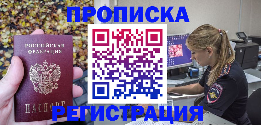 прописка регистрация в Лодейном Поле